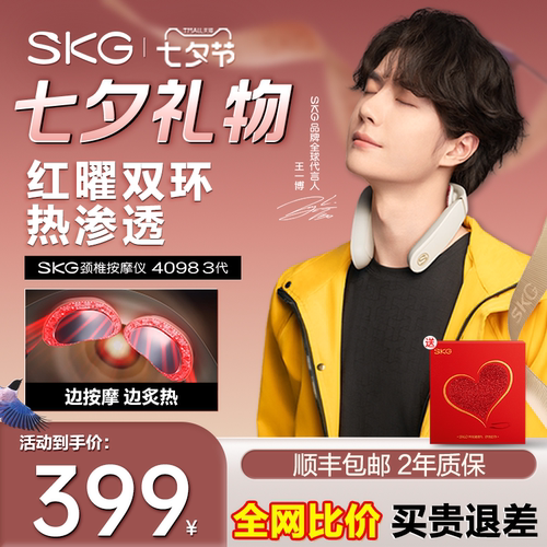 【国家补贴15%】SKG按摩仪4098-3