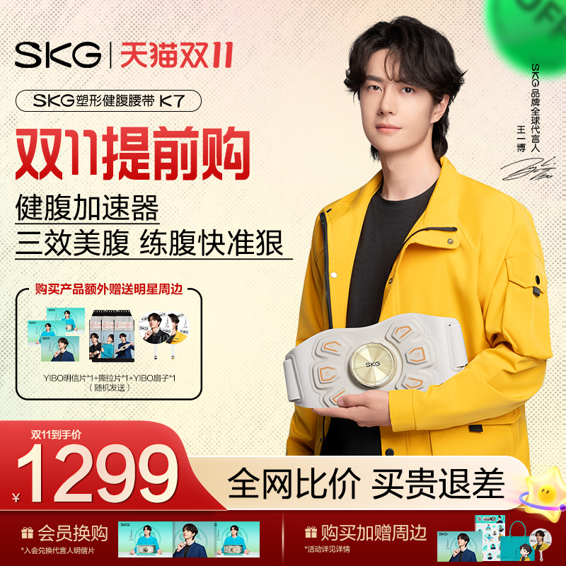SKG健腹腰带K7瘦肚子神器