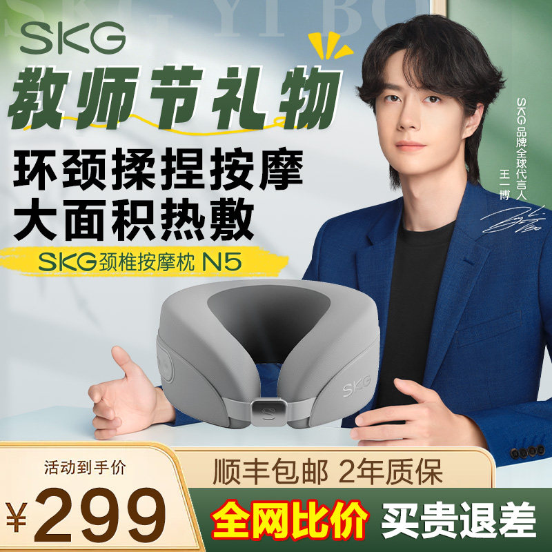 教师节礼物SKG颈椎按摩器N5旅行便携U型枕按揉捏脖子肩颈热敷神器