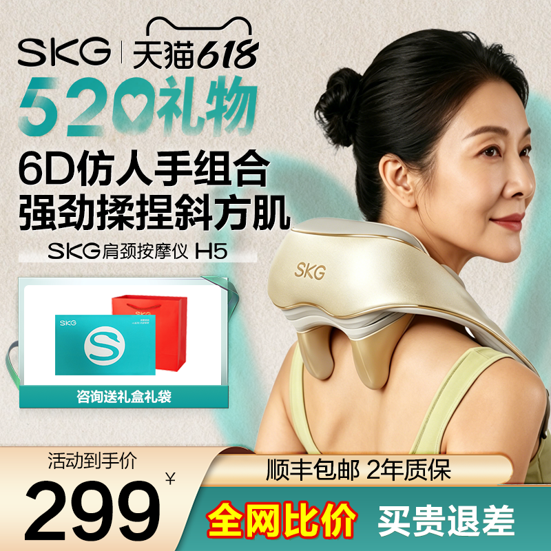 520礼物王一博SKG肩颈按摩器H5颈椎腰部斜方肌披肩揉捏仪礼盒