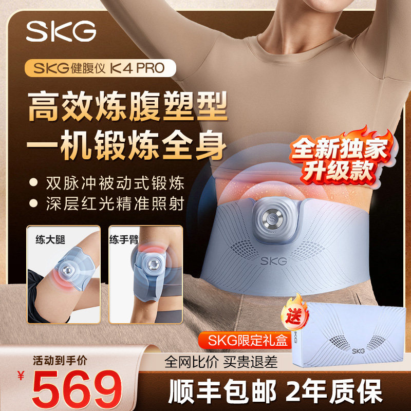 618狂欢SKG健腹仪腰带抖手臂大小腿部脂肪按摩机肚子神器瘦减爆汗