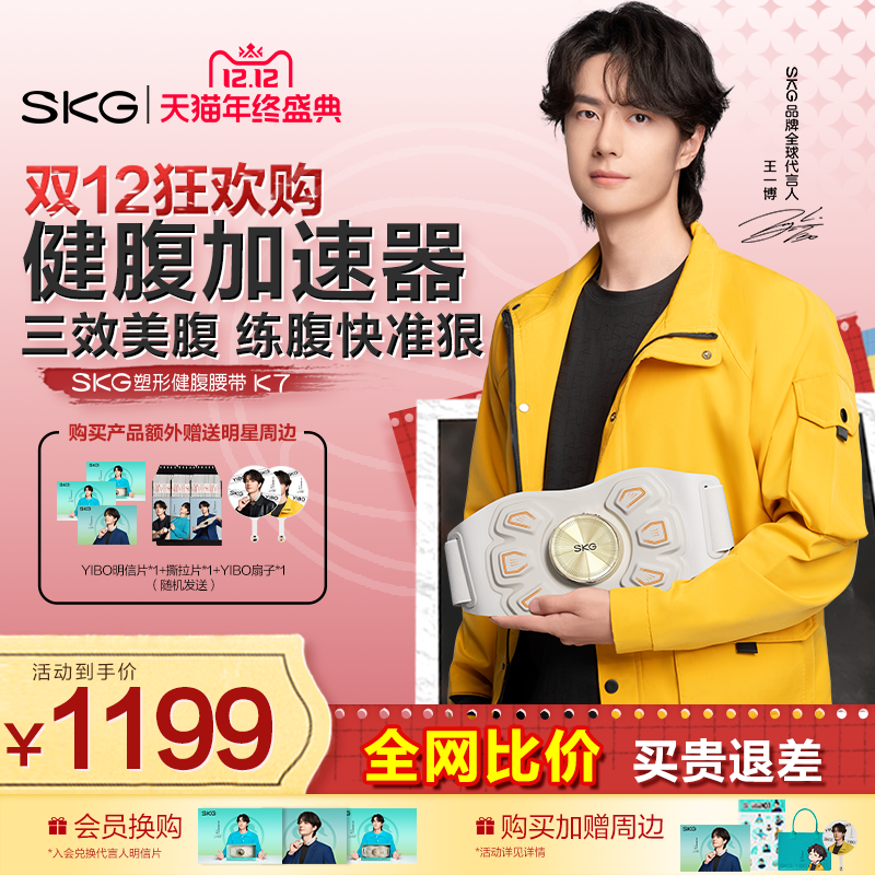 SKG健腹腰带K7瘦肚子神器