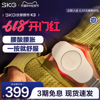 腰酸腰痛就用SKG腰部K3按摩仪