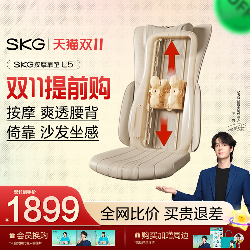【泰式3D机芯】SKG多功能按摩垫