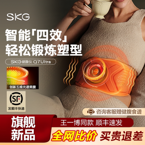 陈乔恩同款】SKG健腹腰带Q7Ultra