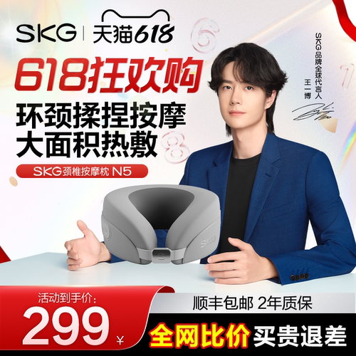 SKG颈枕N5U型揉捏脖子