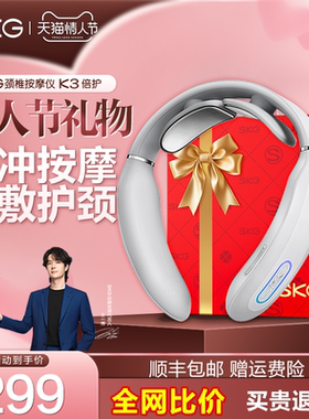 情人节礼物 王一博同款 SKG颈椎按摩器K3倍护肩颈热敷脉冲护颈仪