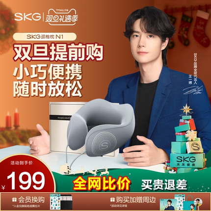 王一博同款SKG颈椎按摩器N1旅行便携枕按摩仪脖子热敷护颈枕礼盒