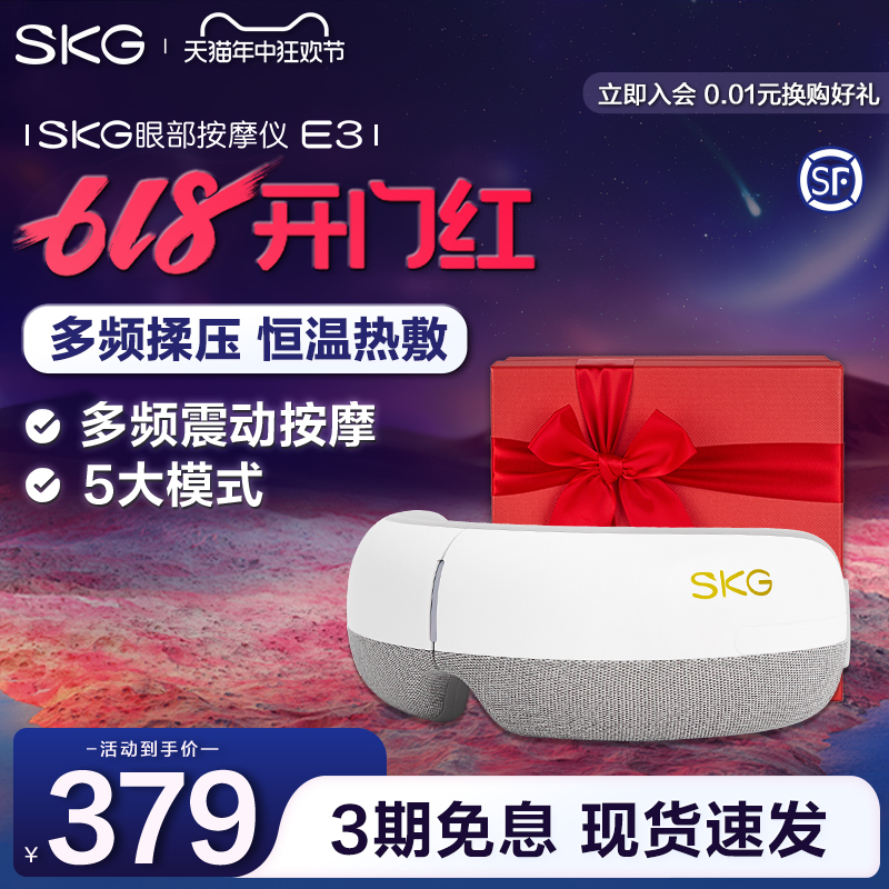 【顺丰包邮】 SKG旗舰眼部按摩仪E3护眼仪热敷缓解眼睛疲劳穴位