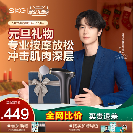 王一博同款新年礼物SKG专业筋膜枪F7SE肌肉高频震动放松按摩器