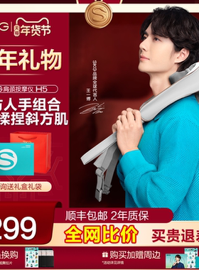 新年礼物王一博SKG肩颈按摩器H5颈椎腰部斜方肌披肩揉捏仪礼盒