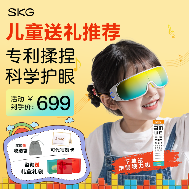 儿童礼物推荐】SKG儿童护眼仪E7青少学生眼部按摩仪热敷缓解疲劳