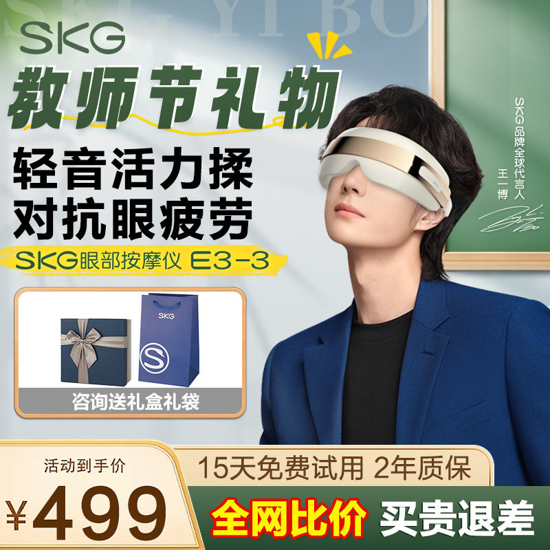 SKG眼部按摩仪E3-3静音热敷放松图片