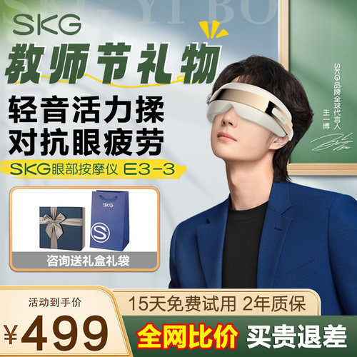 SKG眼部按摩仪E3-3静音热敷放松