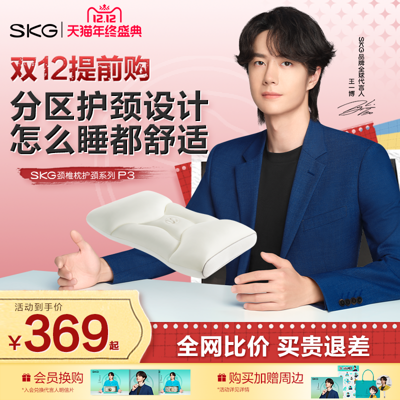 skg科学护颈天丝面料睡眠枕家用