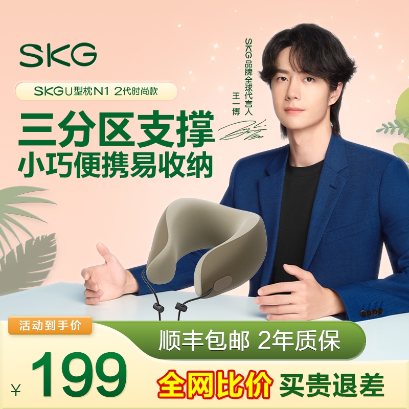 王一博SKG颈椎按摩器N1-2旅行便携枕按摩仪脖子热敷护颈枕礼盒