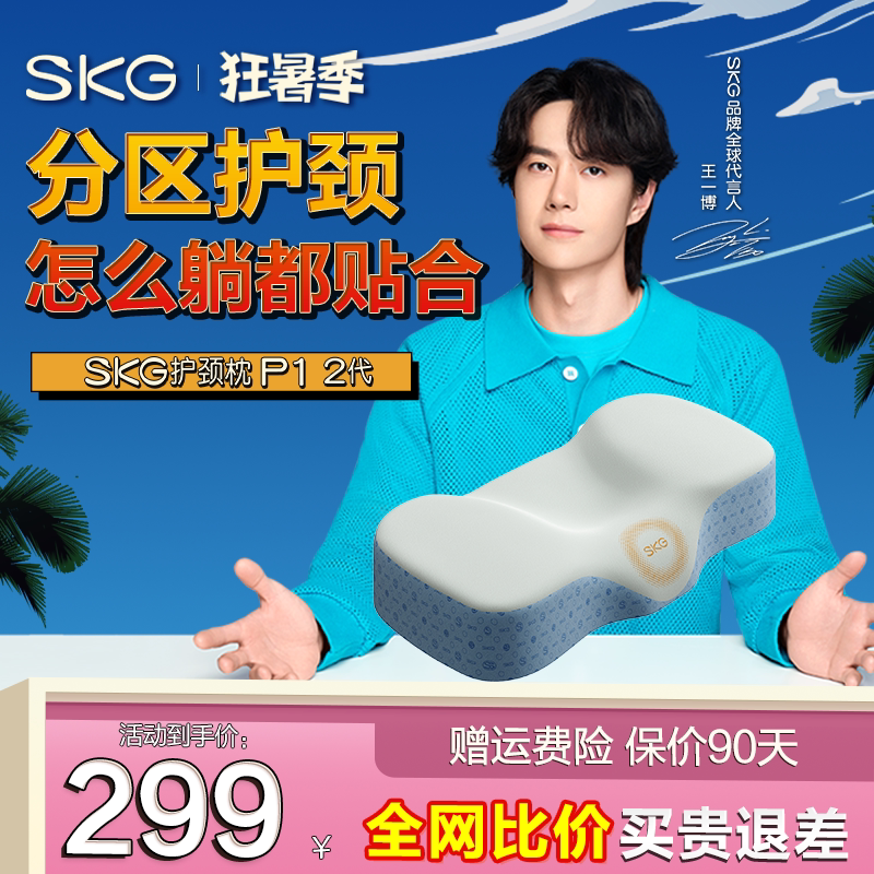 王一博同款SKG颈椎专用p1-2助护颈椎睡眠热敷颈椎舒适枕头礼盒
