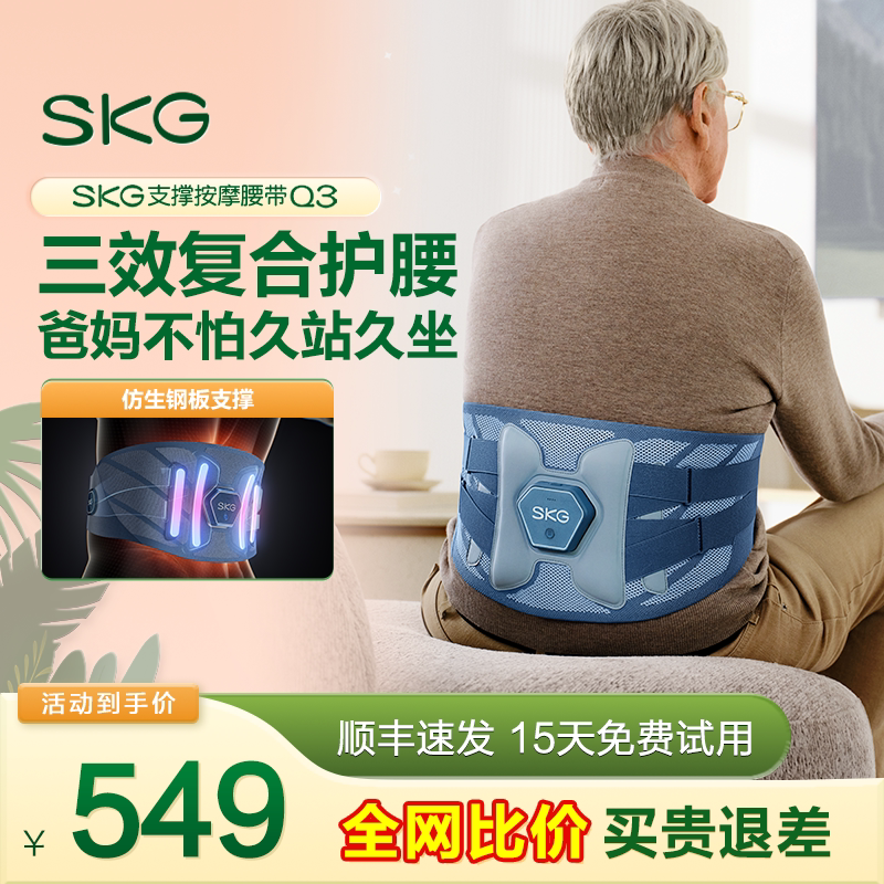 送礼推荐SKG加热护腰带Q3钢条支撑按摩热敷腰间盘劳损腰部按摩器