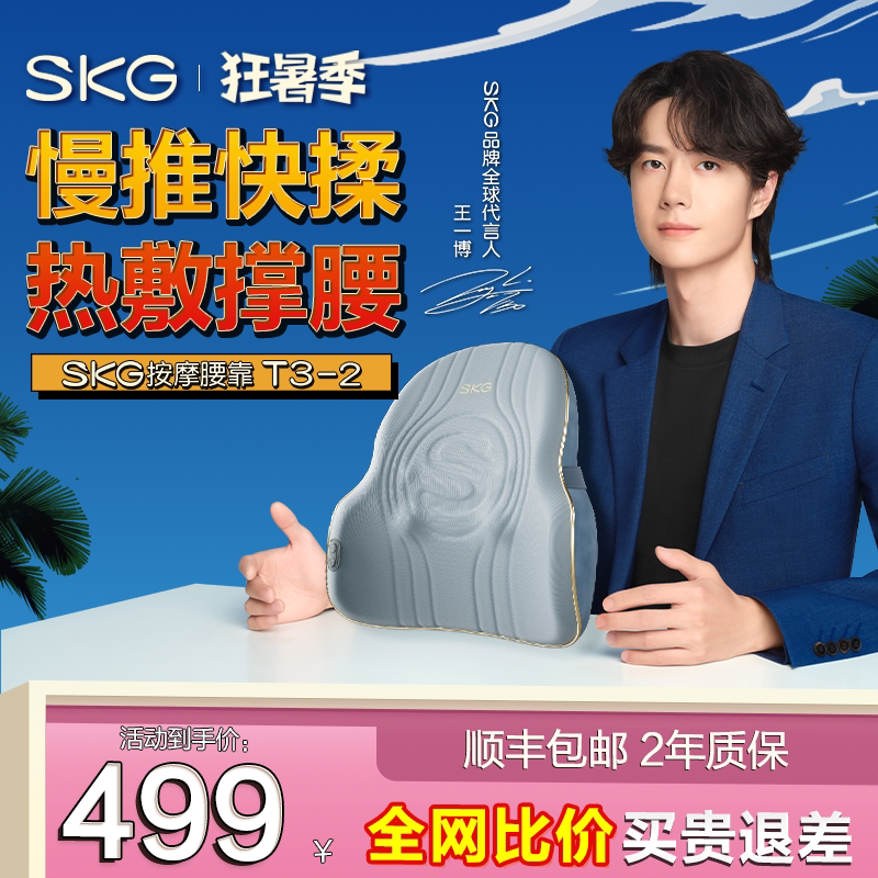 王一博SKG按摩器t3-2腰部背部按摩仪腰垫车载靠垫热敷生日礼物
