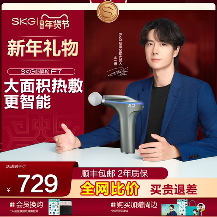 王一博同款新年礼物SKG专业热敷筋膜枪F7肌肉按摩器按摩颈膜