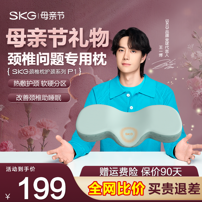 王一博SKG枕头护颈椎p1富贵包助热敷睡眠专用成人记忆棉颈枕礼盒