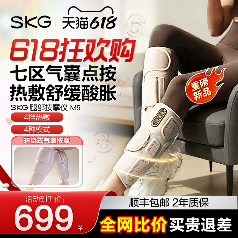 【618狂欢】SKG腿部按摩仪M5热敷揉捏全自动小腿美腿按摩器老寒腿