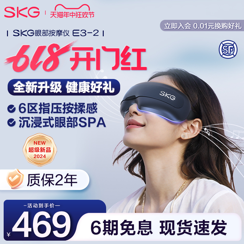 【顺丰速发】 SKG眼部按摩仪热敷眼睛缓解疲劳穴位黑眼圈护眼仪 个人护理/保健/按摩器材 眼部按摩器/润眼仪 原图主图