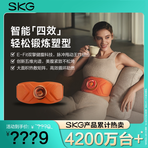 加速暴汗SKG健腹腰带Q7Ultra