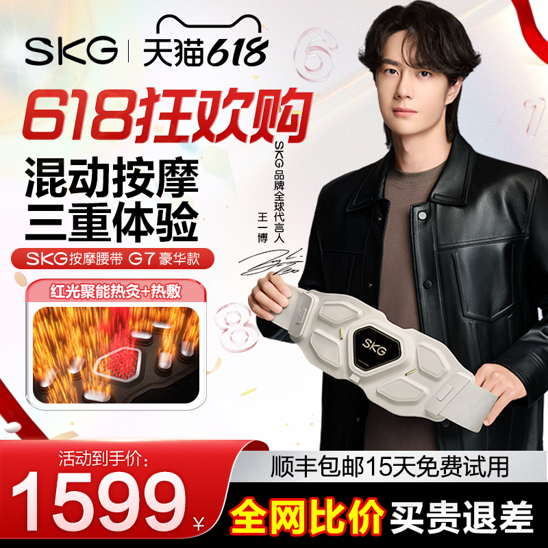 父亲节礼物 SKG腰部按摩仪器G7豪华热敷缓解护腰椎疼腰带礼物推荐