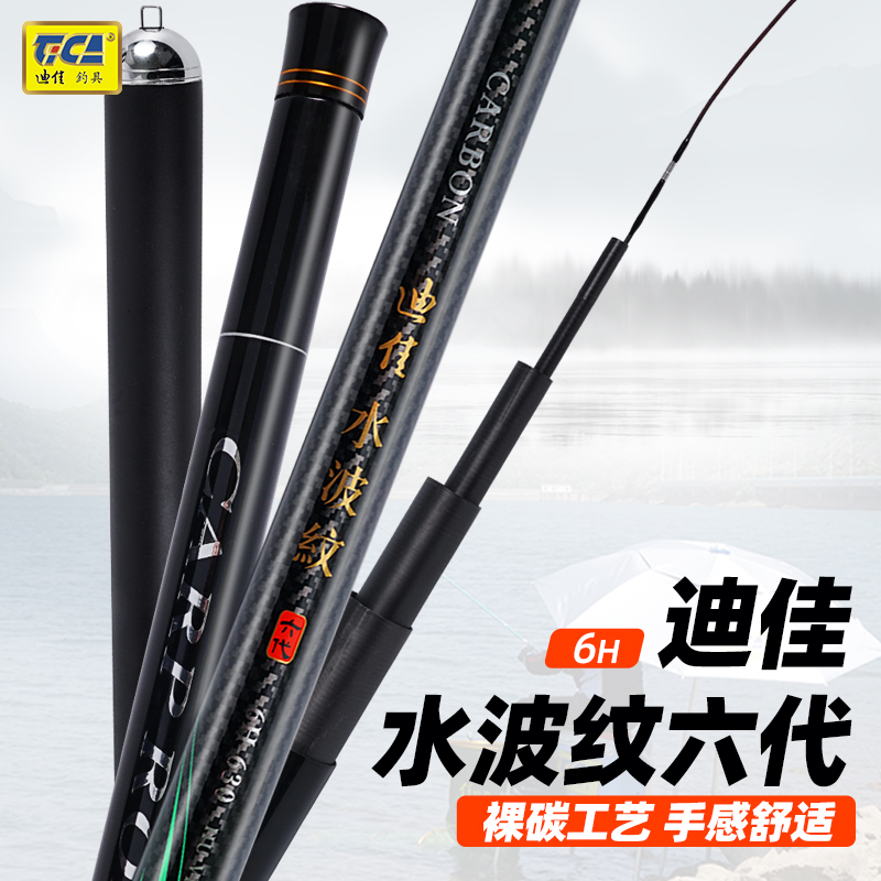 迪佳鱼竿水波纹六代6h28调碳素轻
