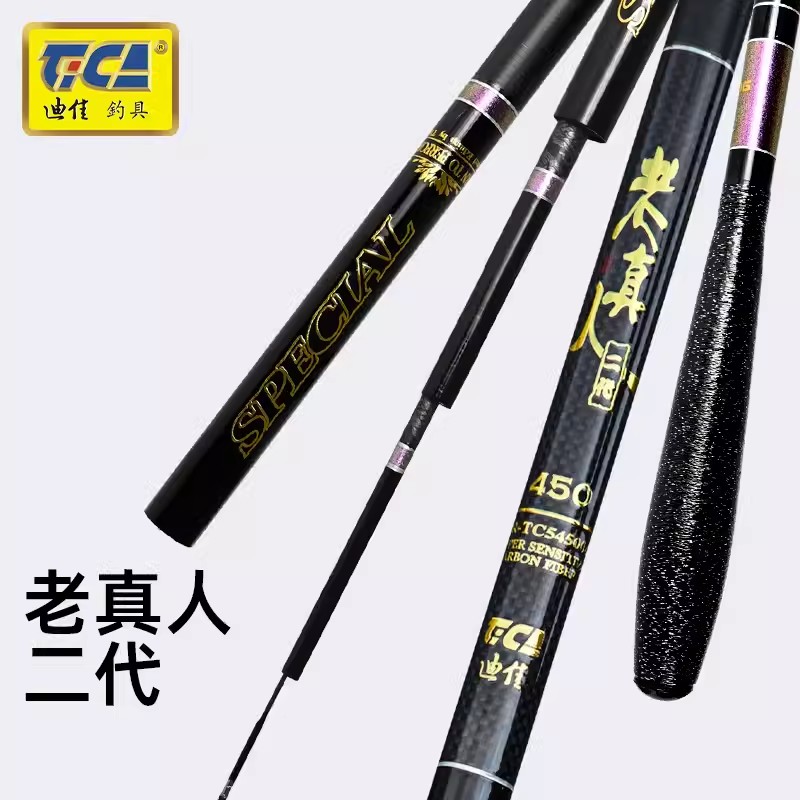 迪佳老真人二代轻细硬轻量鲫鱼竿