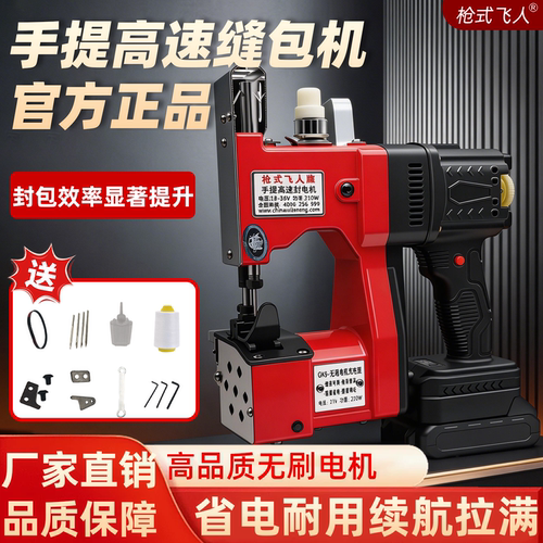 枪式飞人牌无刷锂电小型封包机