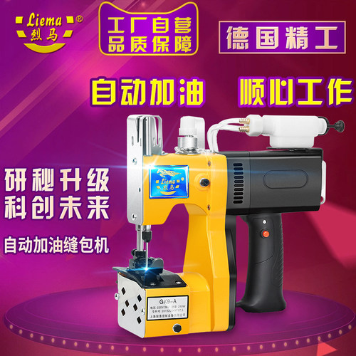 GK9-A小型烈马自动加油手提式电动缝包机封包机编织袋封口打包机 - 封面