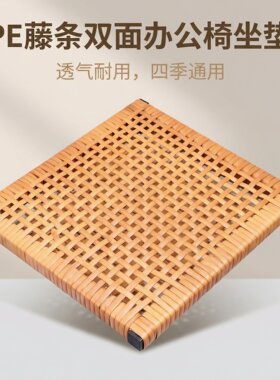 夏天透气学生凳子椅子垫