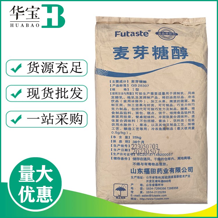 健康代糖麦芽糖醇食品级糕点饮料烘焙原料低糖低脂低热量液体颗粒