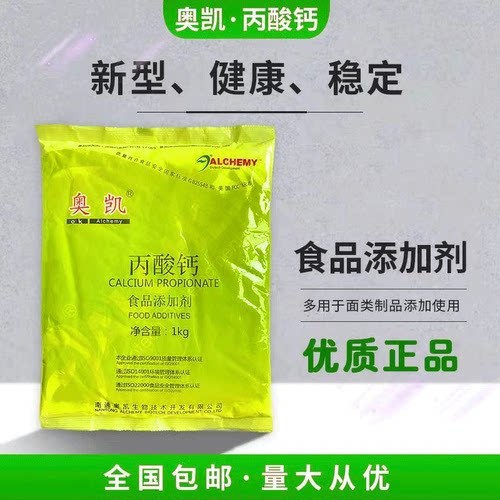 奥凯添加剂防腐防霉丙酸钙价低