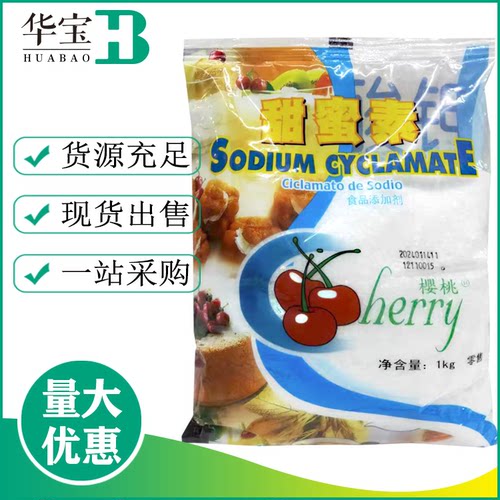 金城樱桃甜味剂甜蜜素高倍甜味剂