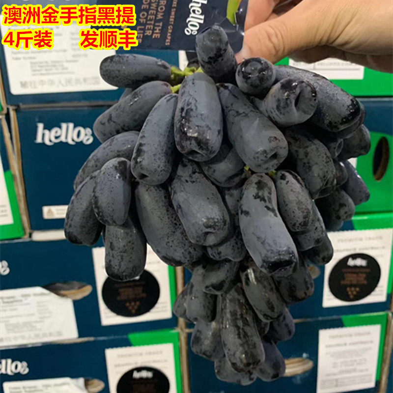 澳洲金手指黑提美人指无籽葡萄4斤装蓝宝石提子鲜果精品顺丰包邮