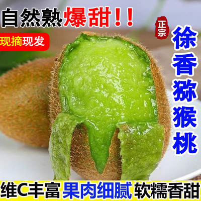 陕西眉县徐香猕猴桃新鲜水果当季整箱5包邮弥猴桃绿心奇异果