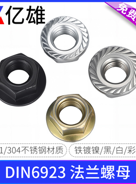亿雄304不锈钢六角法兰螺母铁镀镍黑白彩色防滑帽M3M4M5M6M8M1012