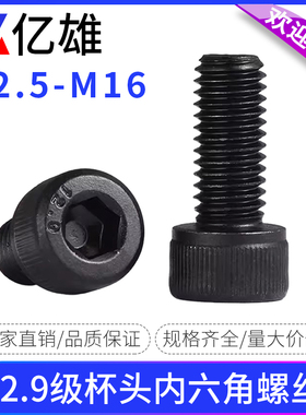 12.9级高强度杯头内六角螺丝螺栓螺钉M2.5M3M4M5M6M8M10M12M14M16