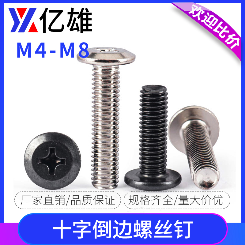 十字螺丝婴儿床五金配件