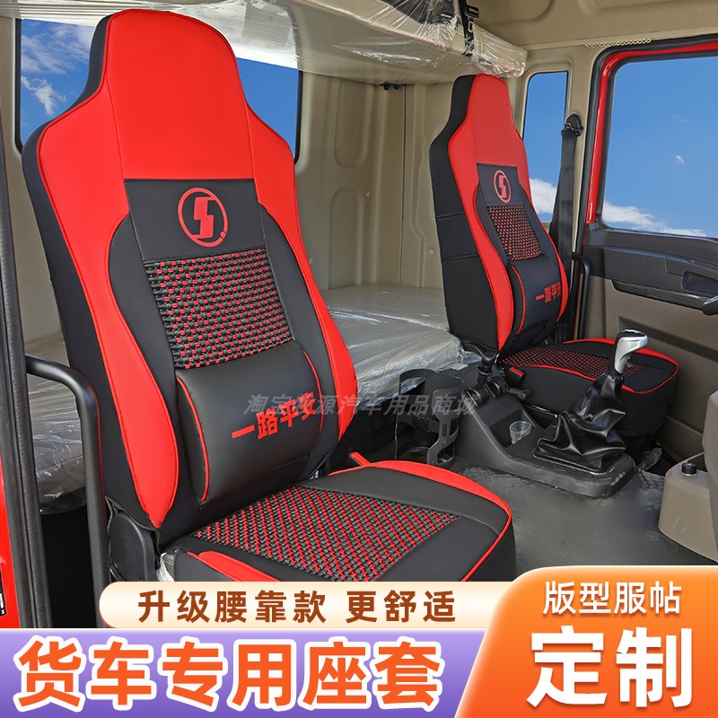 陕汽德龙X3000/L5000/X6000/M3000S专用货车座套全包围四季坐垫套