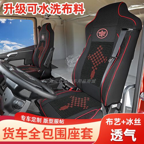 解放J6P/JH6/J6L货车座套J6V悍VJ7专用全包坐垫套布料四季座椅套