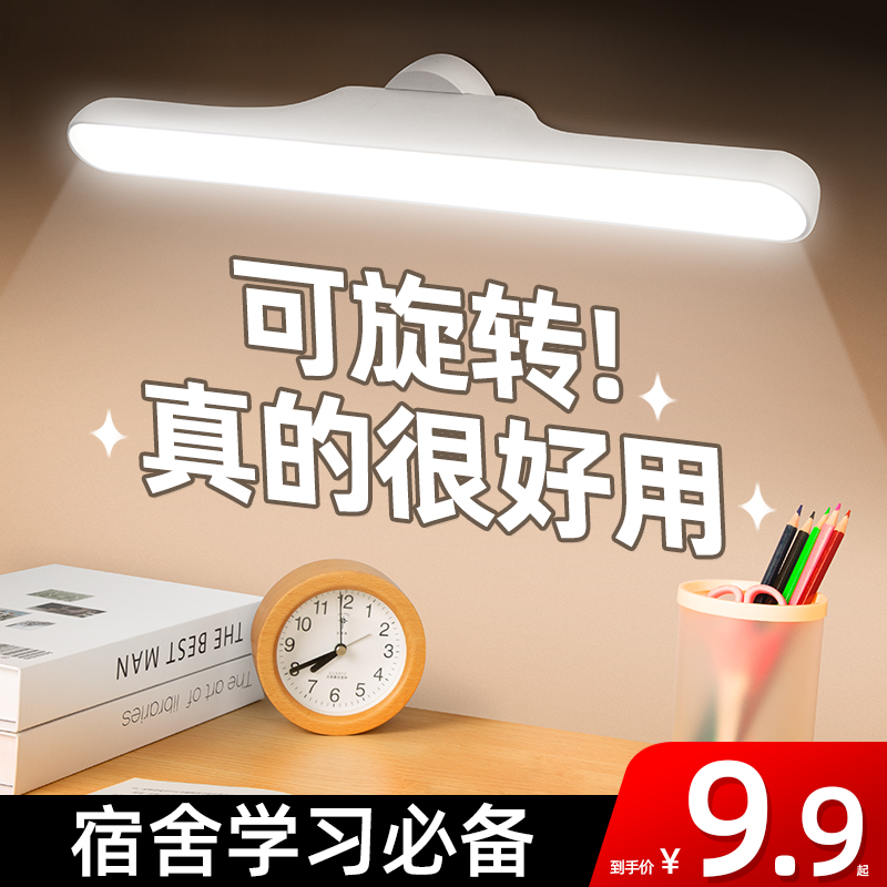 台灯学习专用大学生宿舍灯吸附式led护眼书桌酷毙充电床头寝室灯