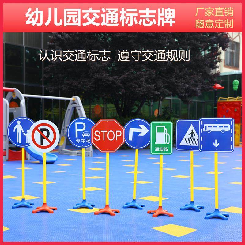 儿童交通规则标志指示牌幼儿园户外体育玩具器材红绿灯安全标志牌图片