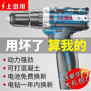 上岛川21V手电钻锂电池家用工业手枪转钻电动起子螺丝刀充电手钻