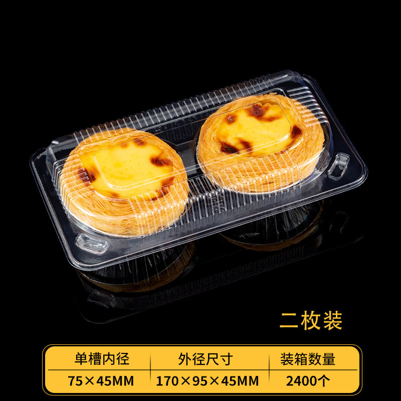 2粒蛋挞盒透明塑料蛋挞盒葡式蛋挞包装盒花挞盒子两粒装