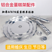 螺丝螺帽 盘片 柱子底座6 10层蛋糕单柱架 单柱 多层蛋糕架配件