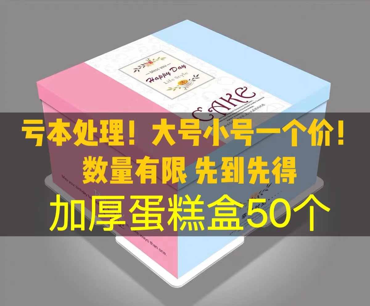 亏售蛋糕盒加厚带刀叉盒免彩带